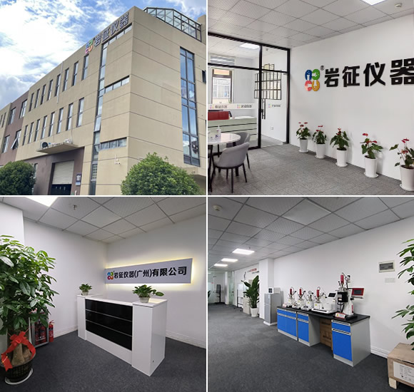 岩征仪器（广州）有限公司