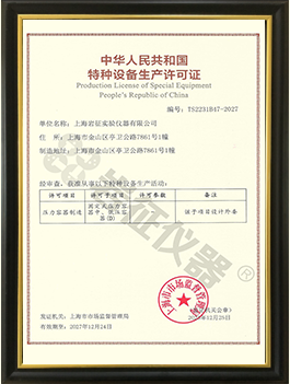 YANZHENG压力容器制造许可证